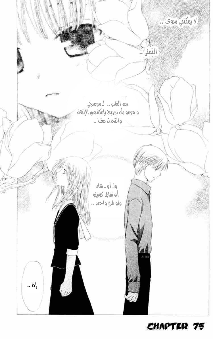 Read Fruits basket AR Manga Online
