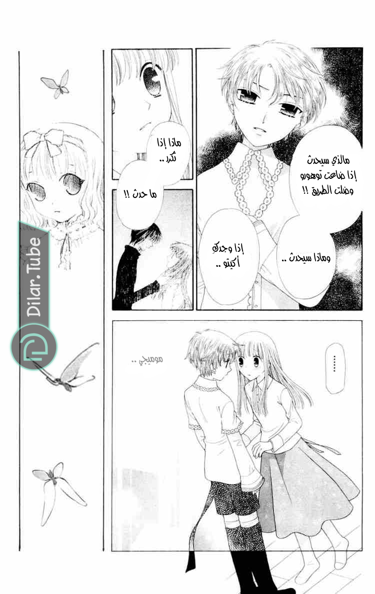 Read Fruits basket AR Manga Online