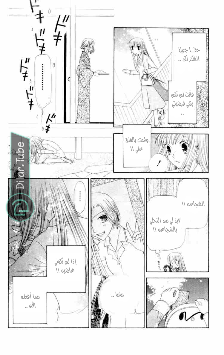 Read Fruits basket AR Manga Online