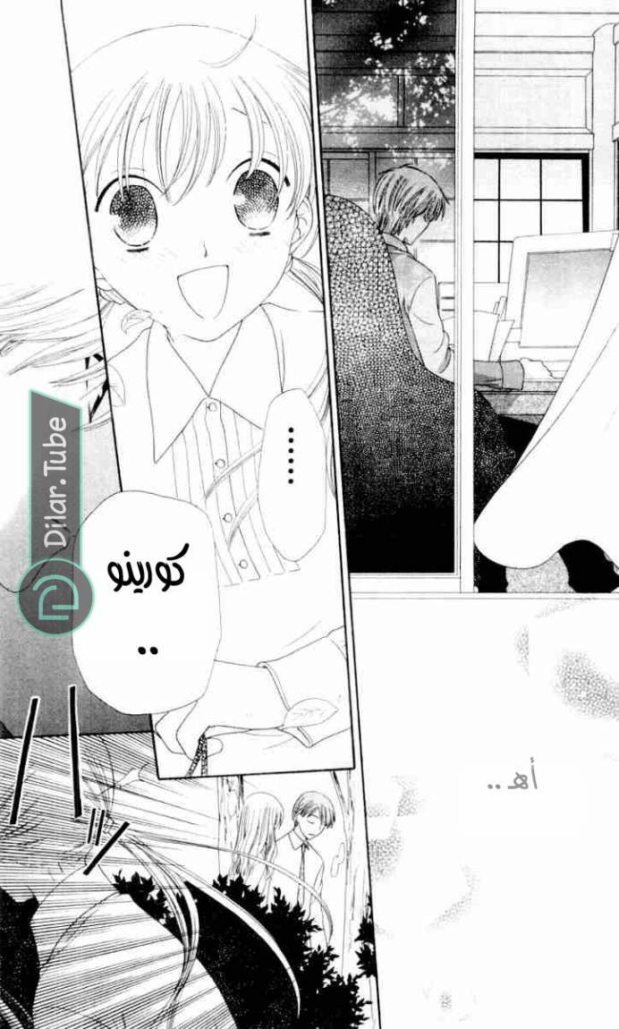 Read Fruits basket AR Manga Online