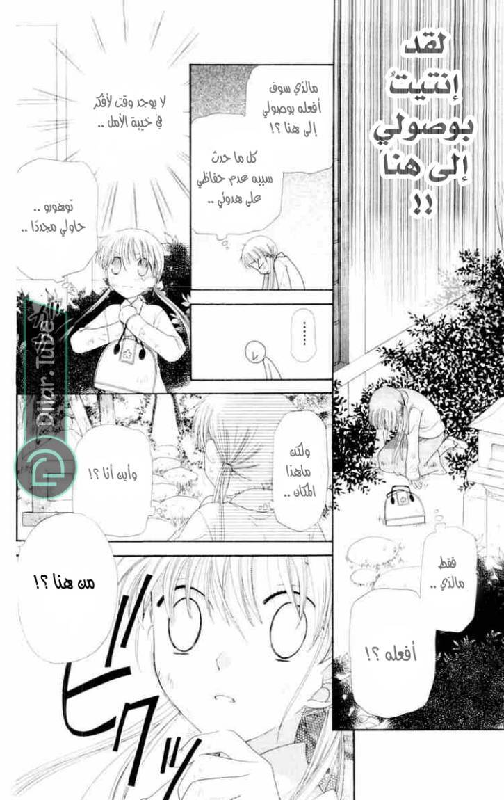 Read Fruits basket AR Manga Online