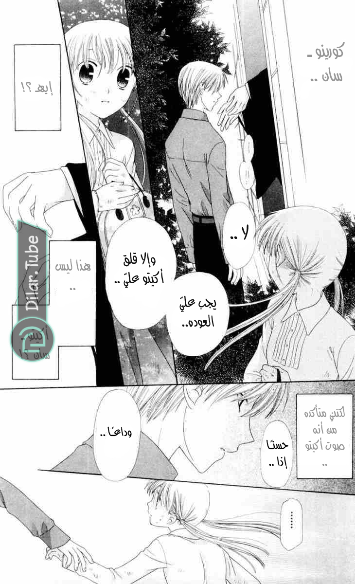 Read Fruits basket AR Manga Online