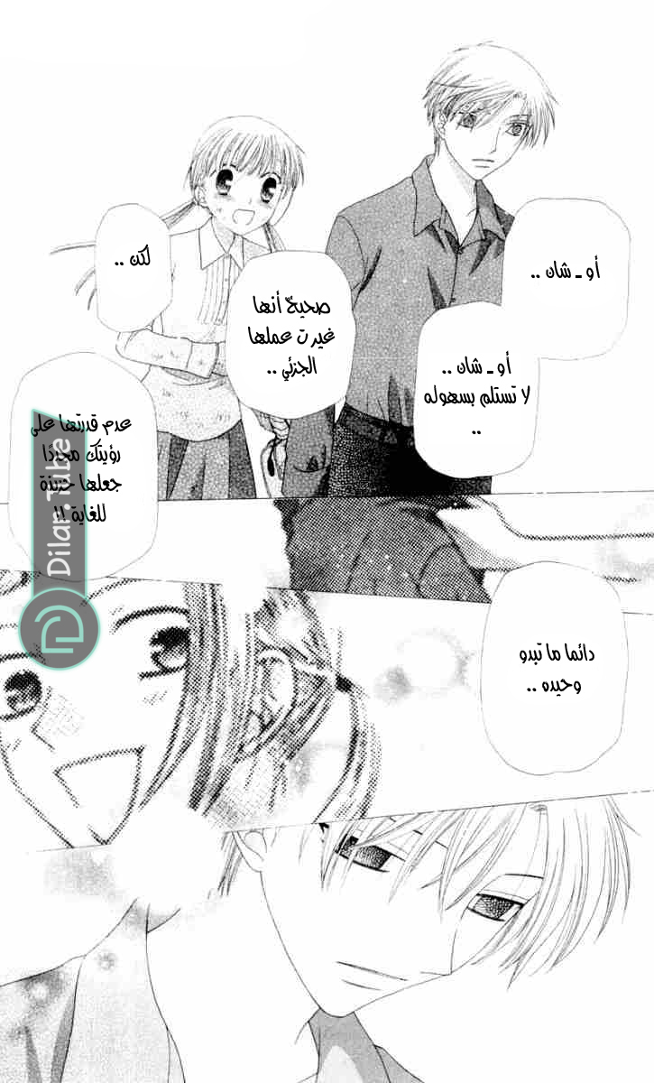 Read Fruits basket AR Manga Online
