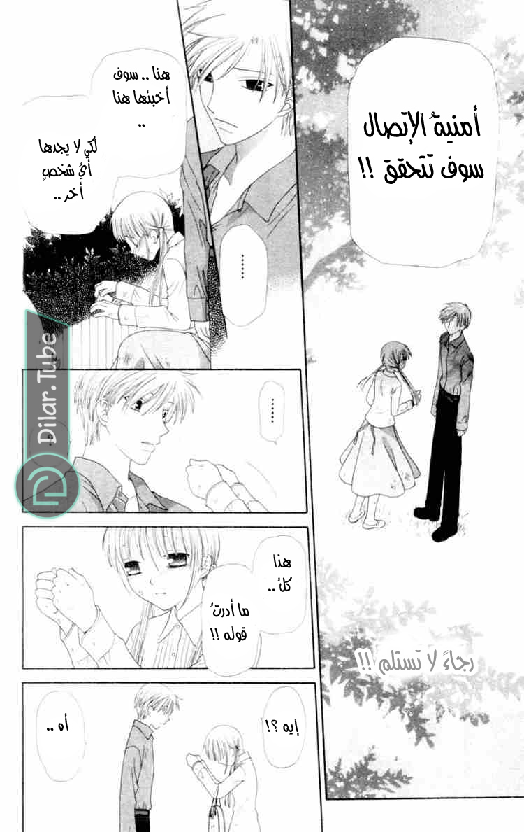 Read Fruits basket AR Manga Online
