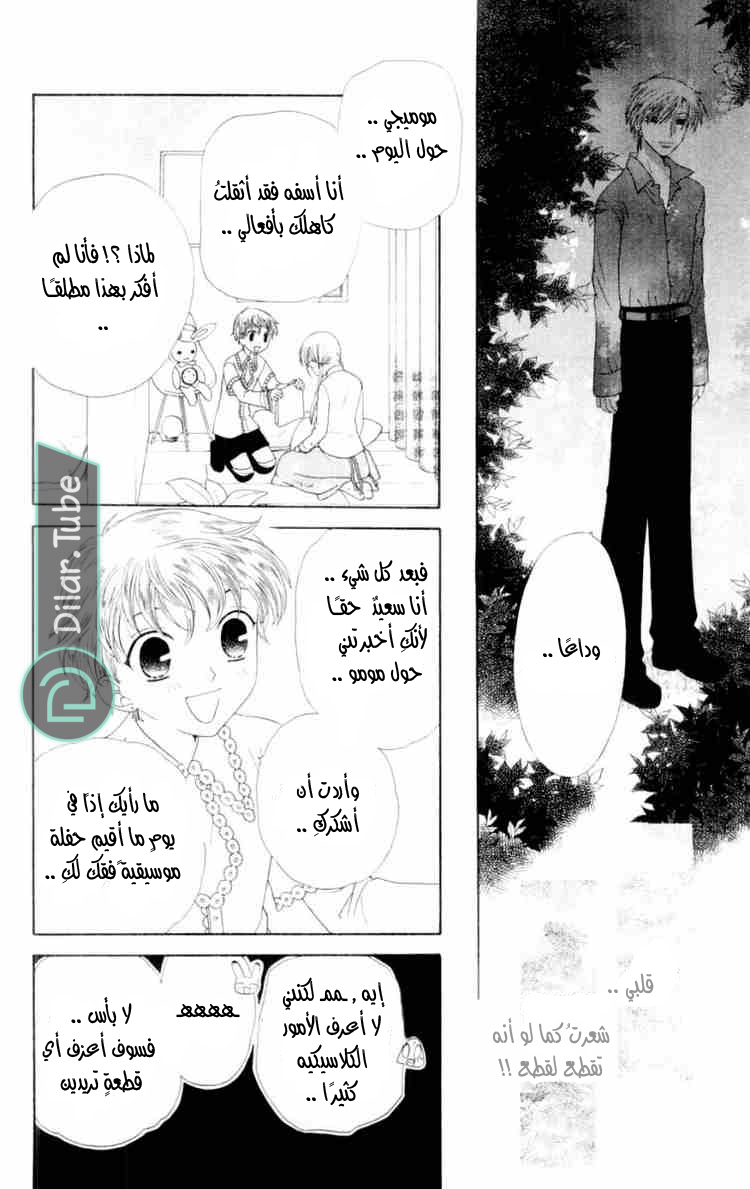Read Fruits basket AR Manga Online