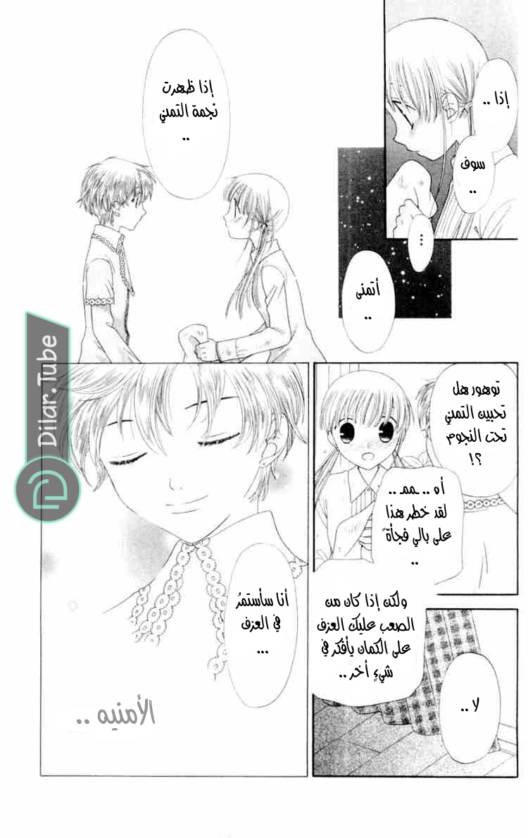 Read Fruits basket AR Manga Online