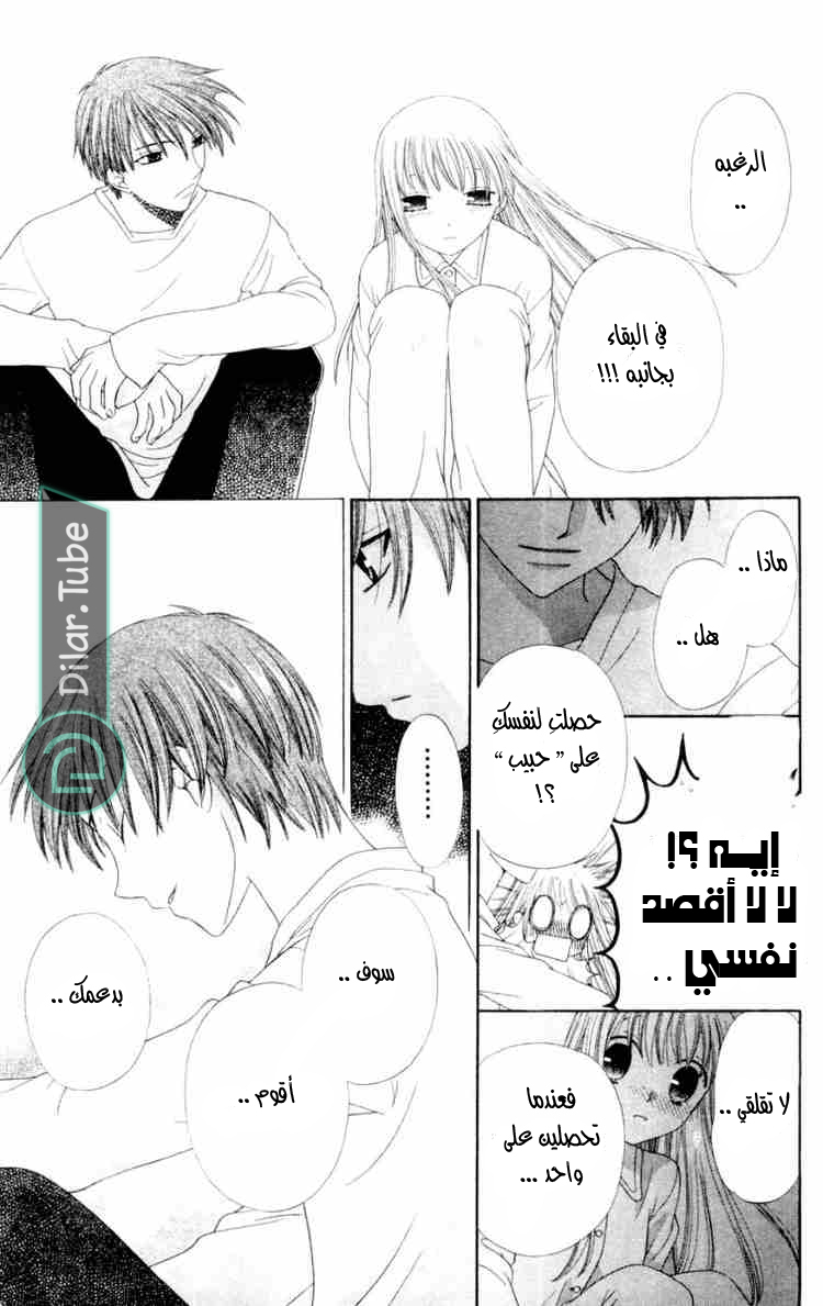 Read Fruits basket AR Manga Online
