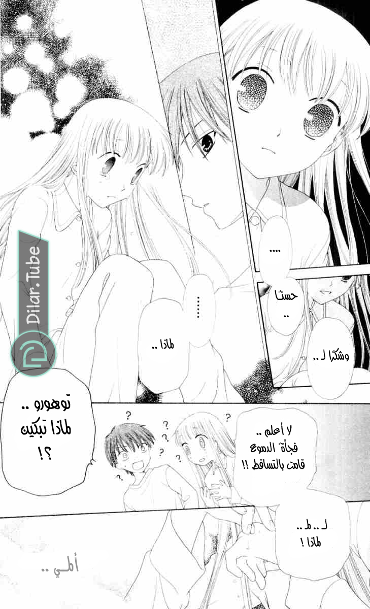 Read Fruits basket AR Manga Online
