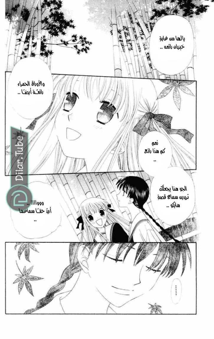 Read Fruits basket AR Manga Online