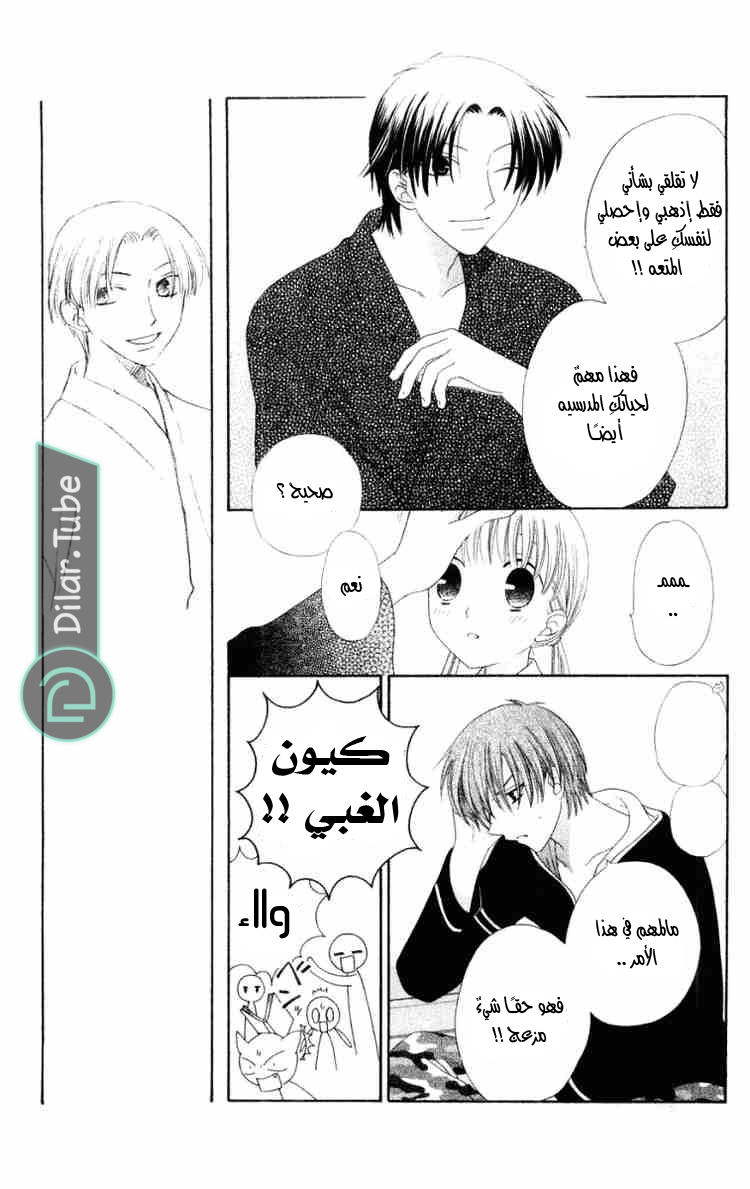 Read Fruits basket AR Manga Online