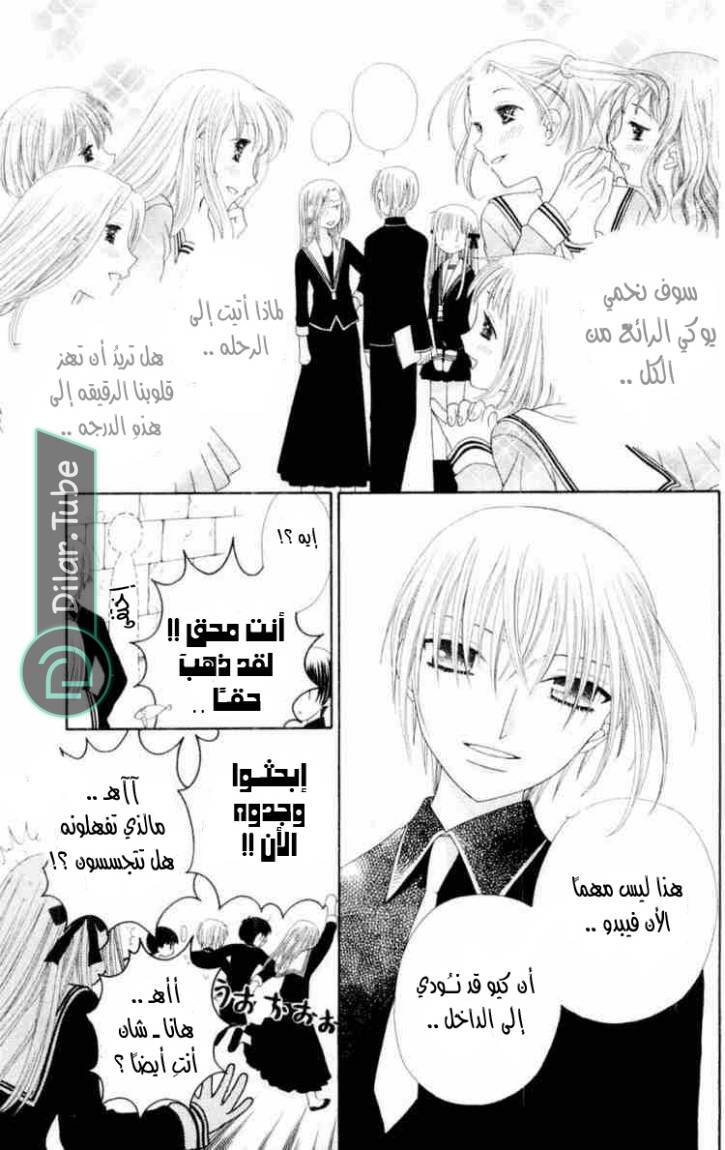 Read Fruits basket AR Manga Online