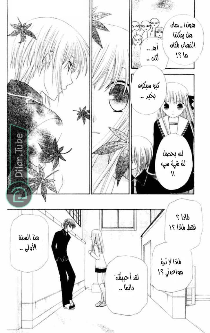Read Fruits basket AR Manga Online
