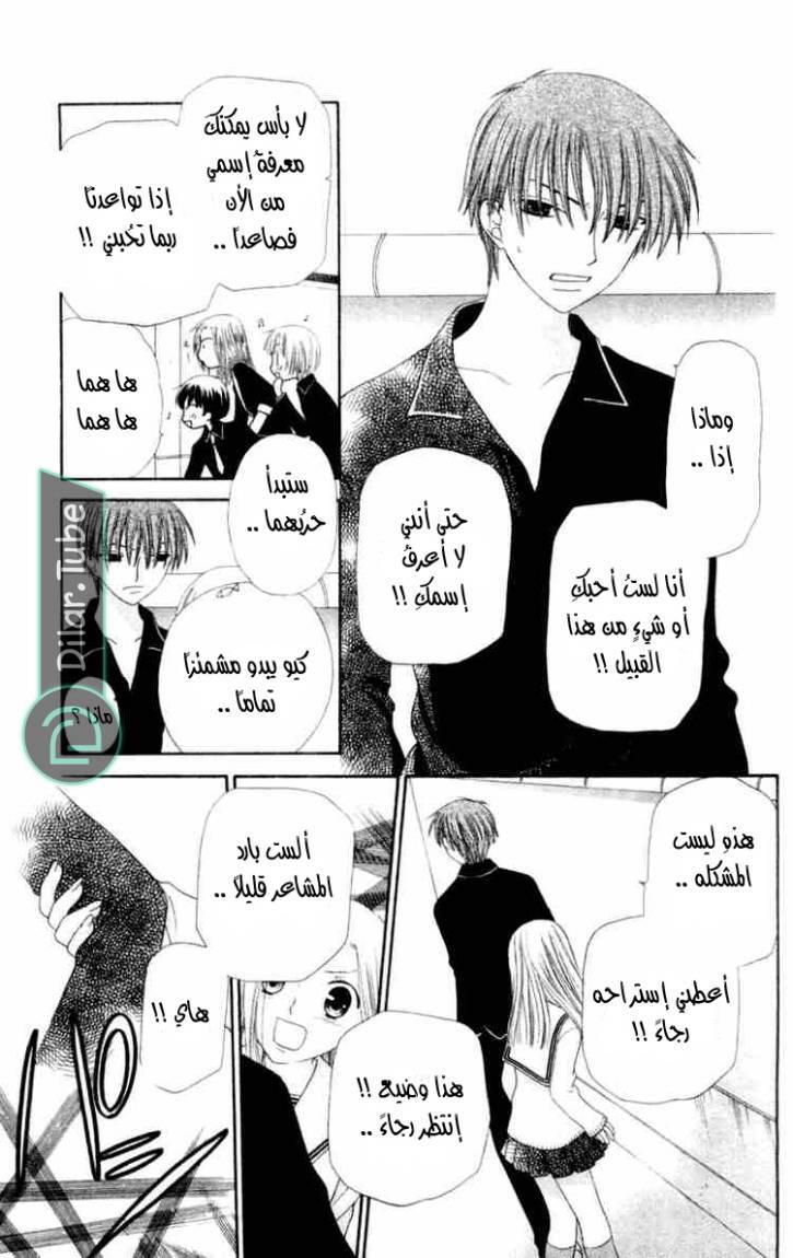 Read Fruits basket AR Manga Online