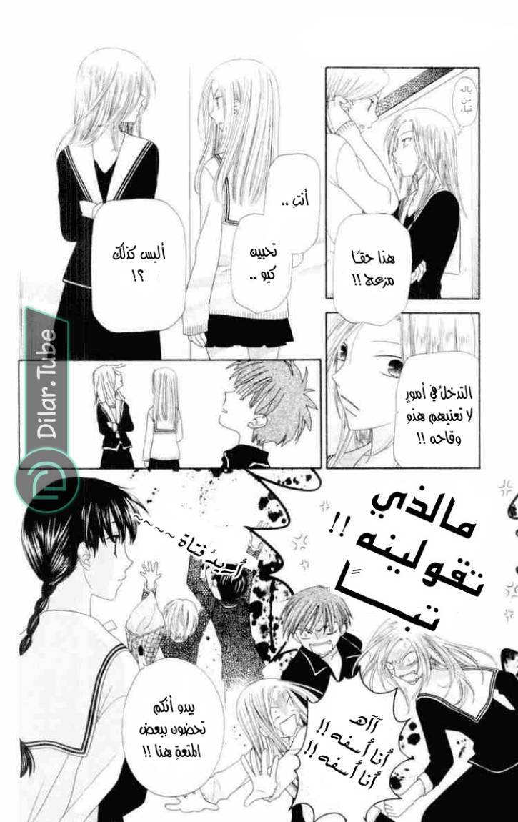 Read Fruits basket AR Manga Online