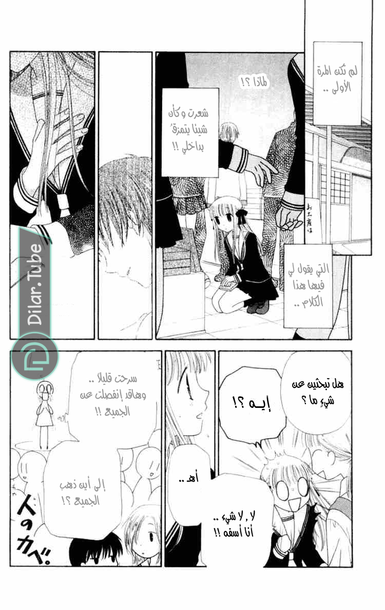 Read Fruits basket AR Manga Online