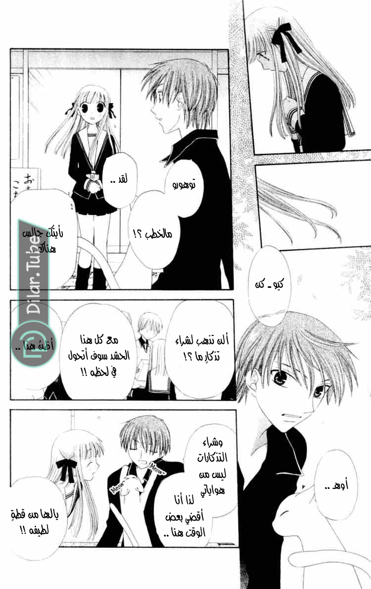 Read Fruits basket AR Manga Online
