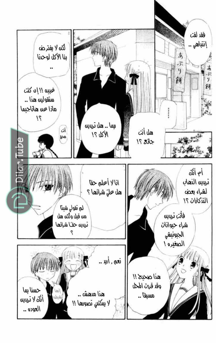 Read Fruits basket AR Manga Online