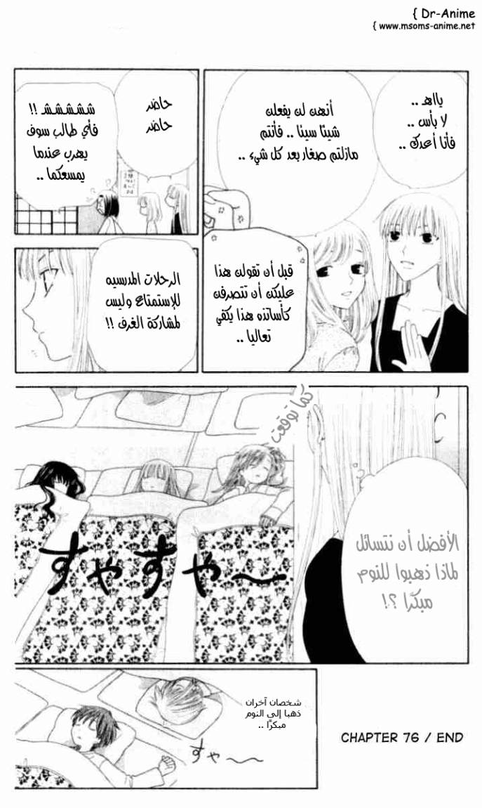 Read Fruits basket AR Manga Online
