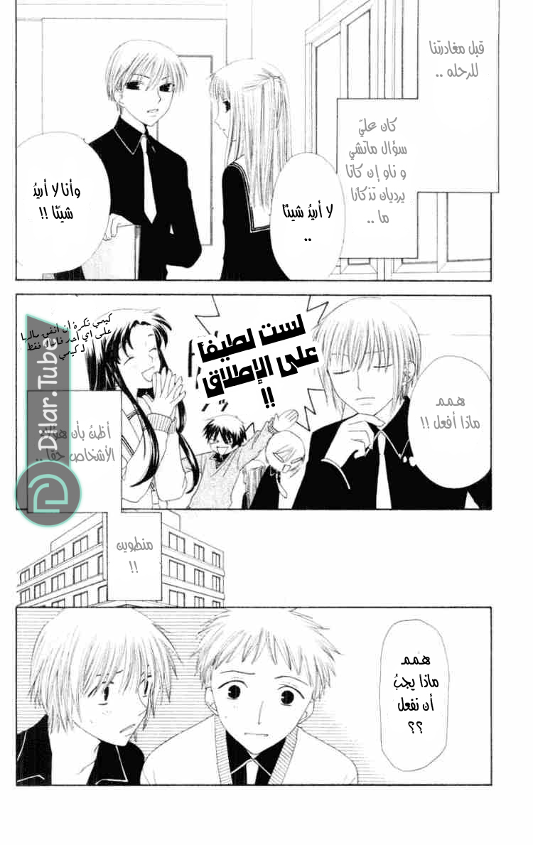 Read Fruits basket AR Manga Online