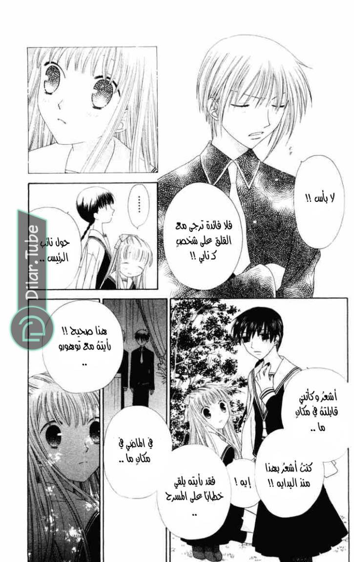 Read Fruits basket AR Manga Online