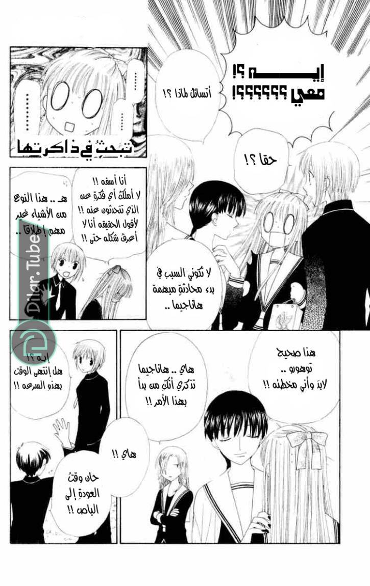 Read Fruits basket AR Manga Online