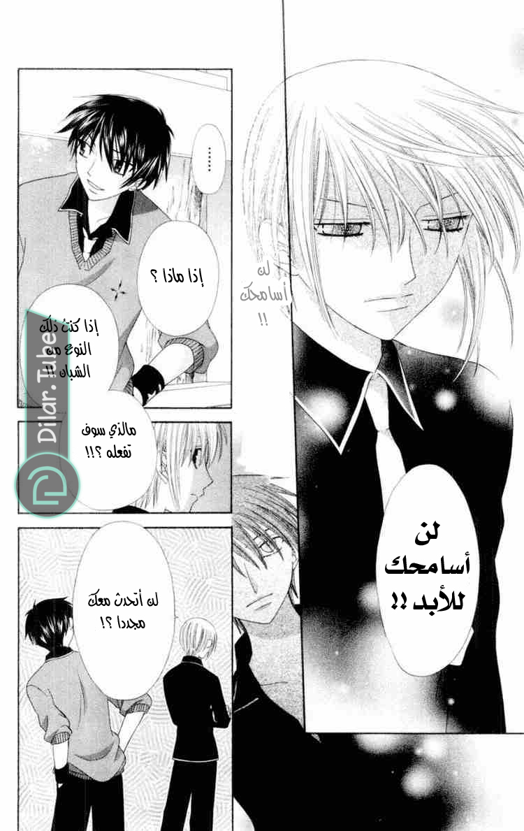 Read Fruits basket AR Manga Online