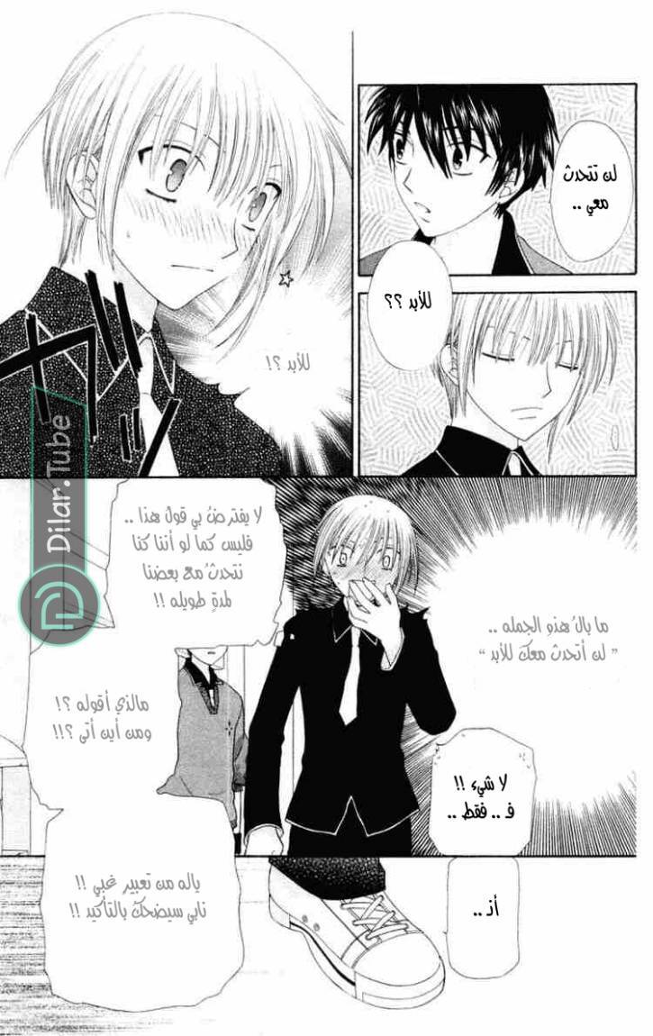 Read Fruits basket AR Manga Online