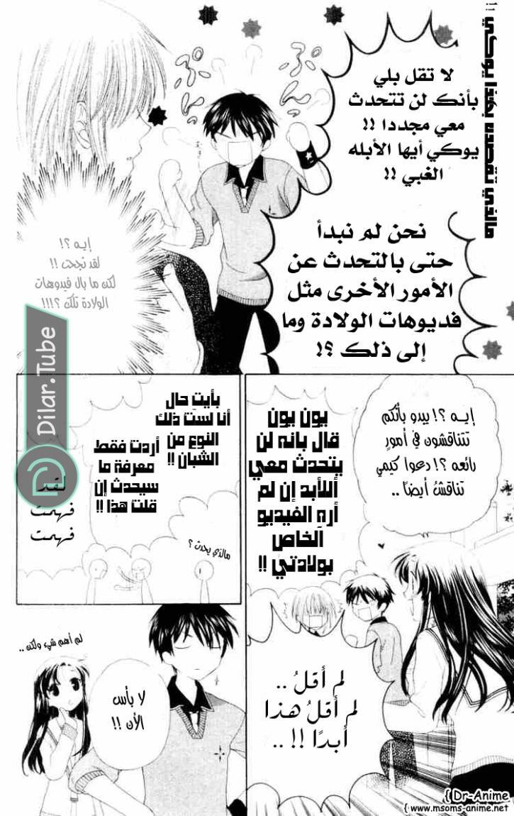 Read Fruits basket AR Manga Online
