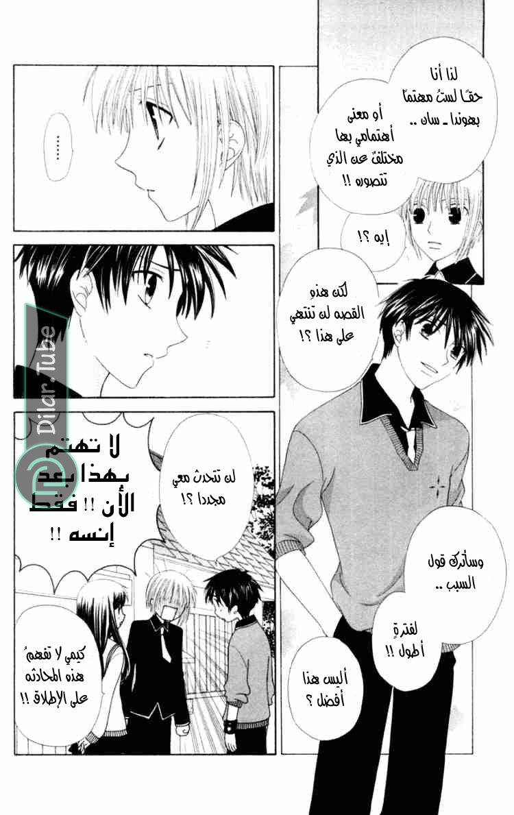 Read Fruits basket AR Manga Online