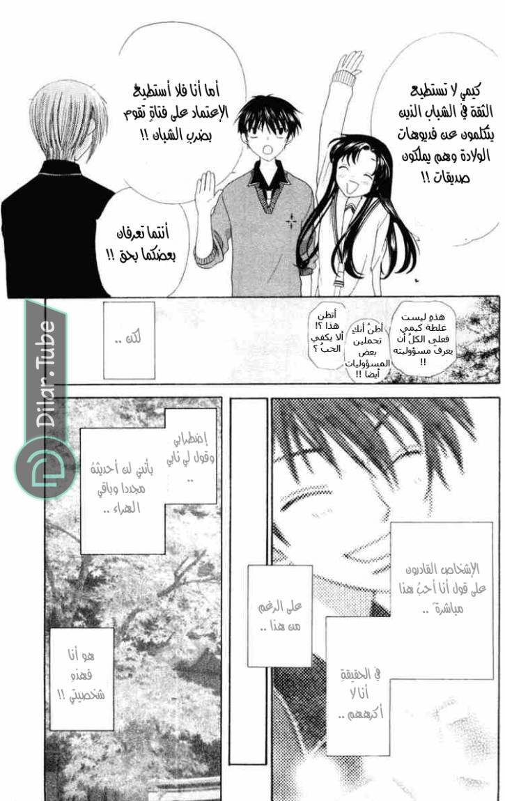 Read Fruits basket AR Manga Online
