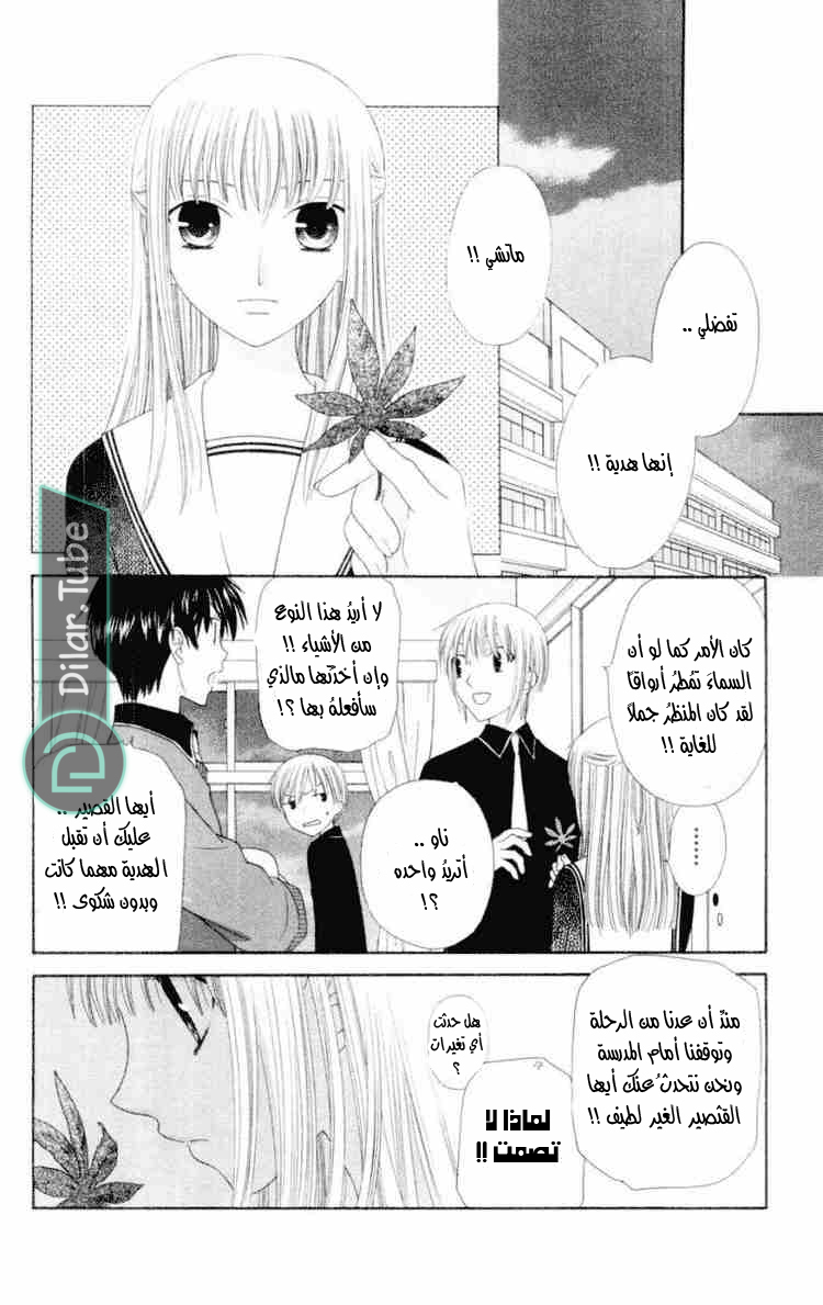 Read Fruits basket AR Manga Online