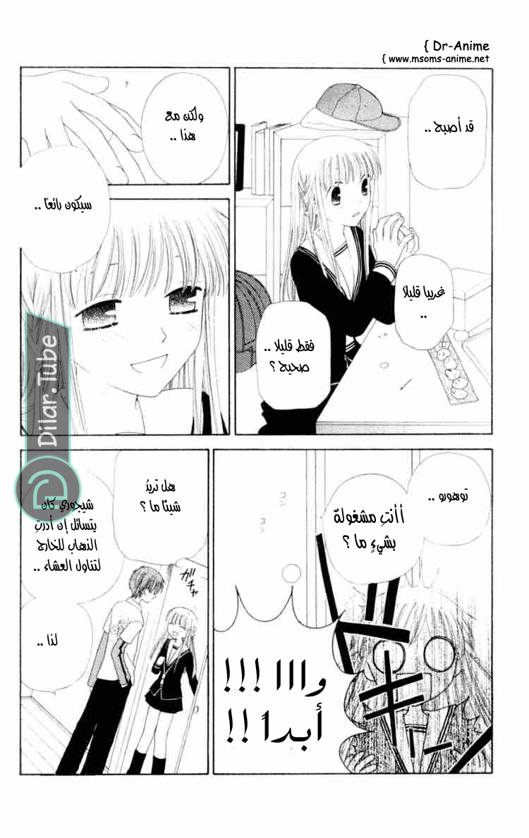 Read Fruits basket AR Manga Online