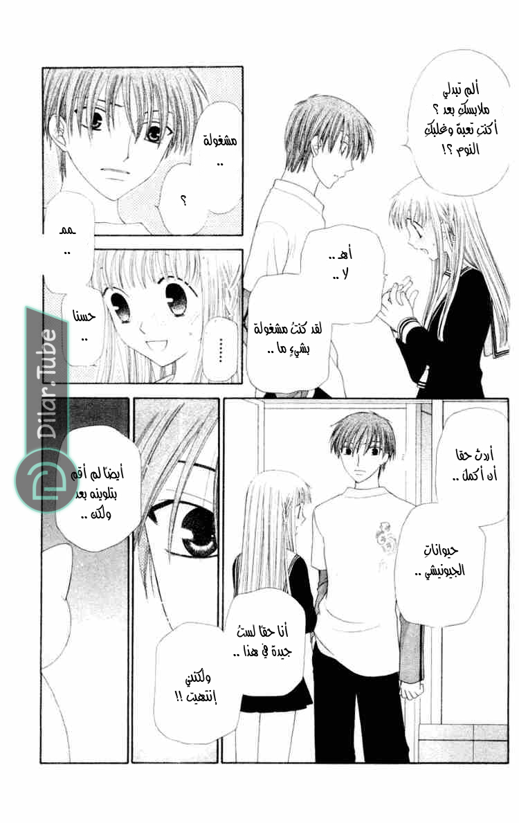 Read Fruits basket AR Manga Online