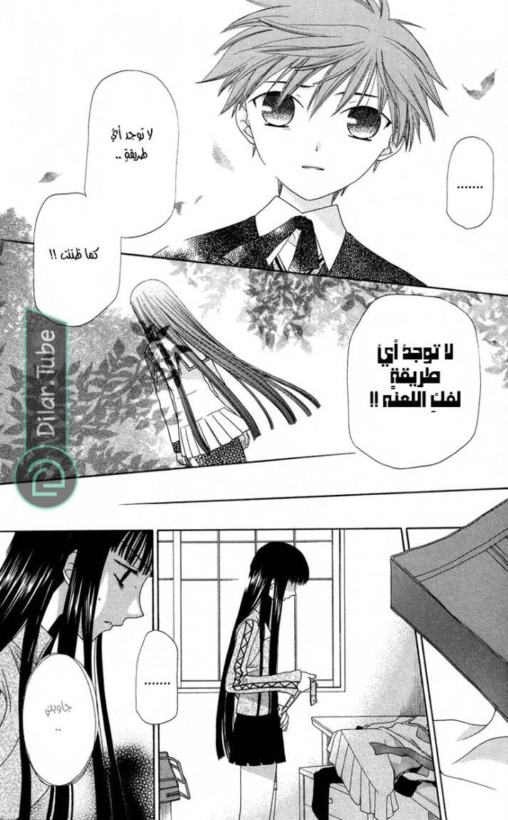 Read Fruits basket AR Manga Online