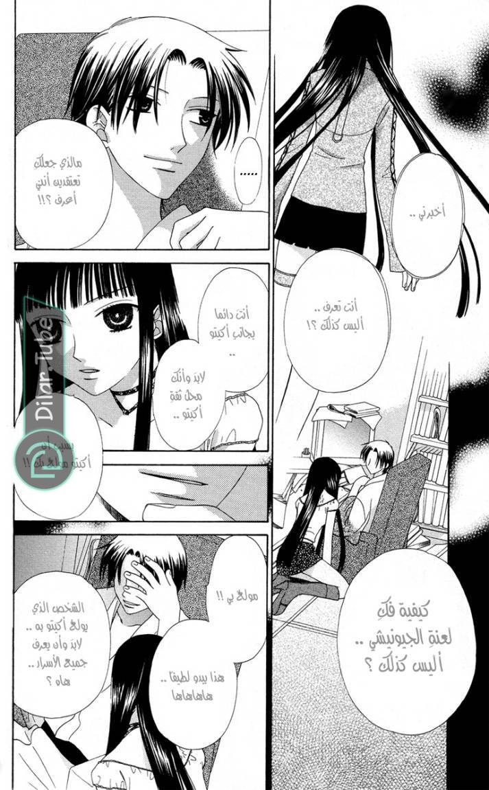 Read Fruits basket AR Manga Online