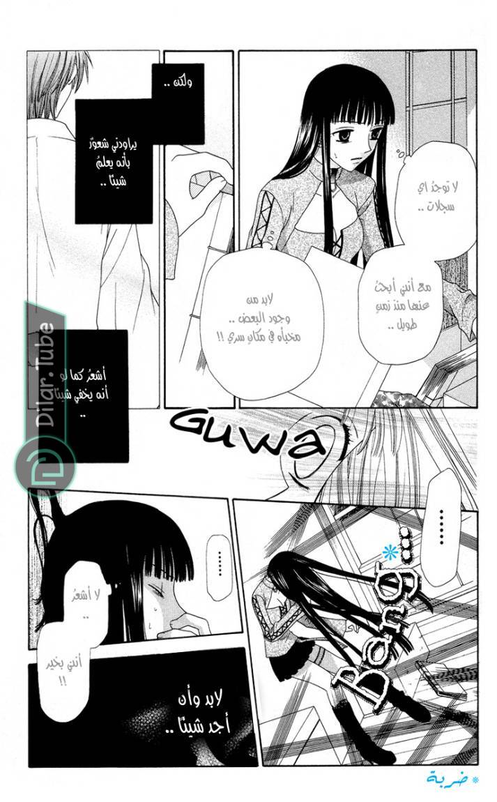 Read Fruits basket AR Manga Online