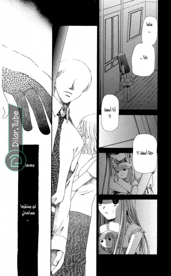 Read Fruits basket AR Manga Online