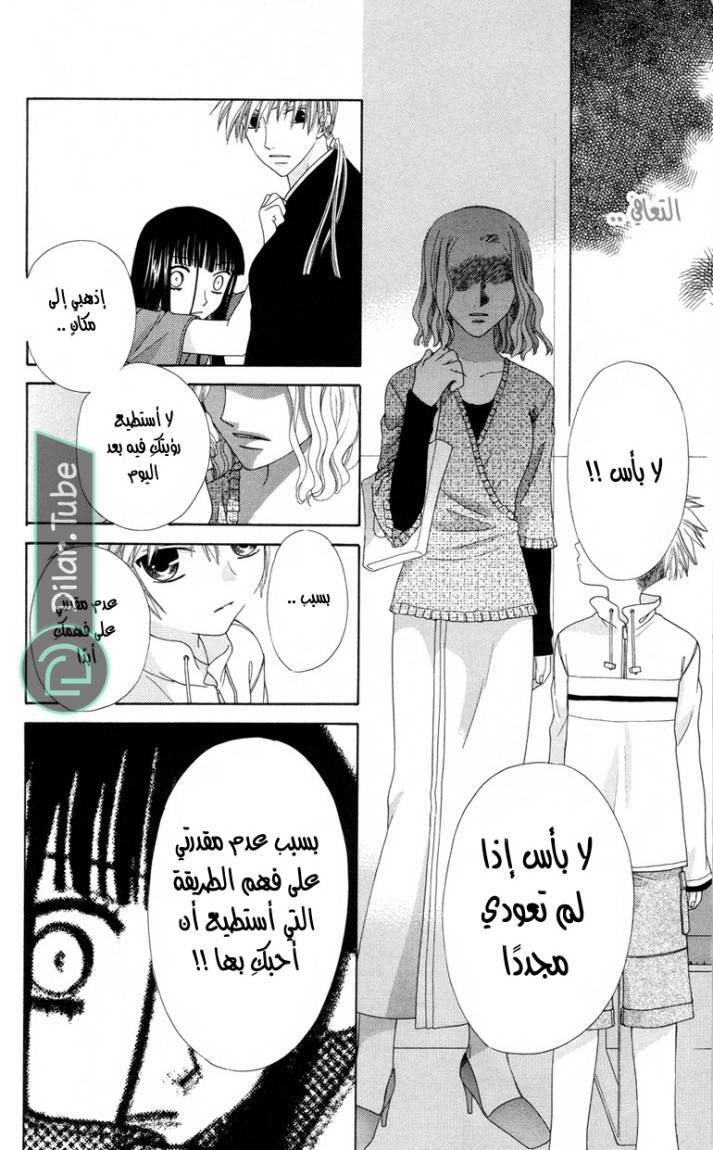 Read Fruits basket AR Manga Online