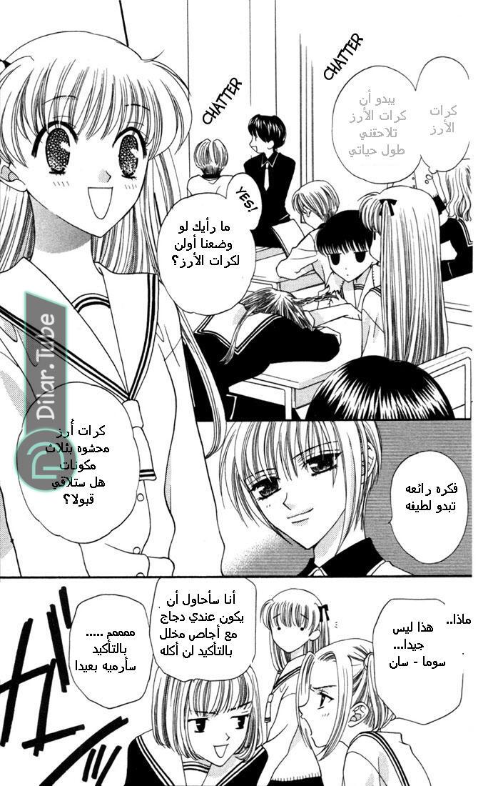 Read Fruits basket AR Manga Online