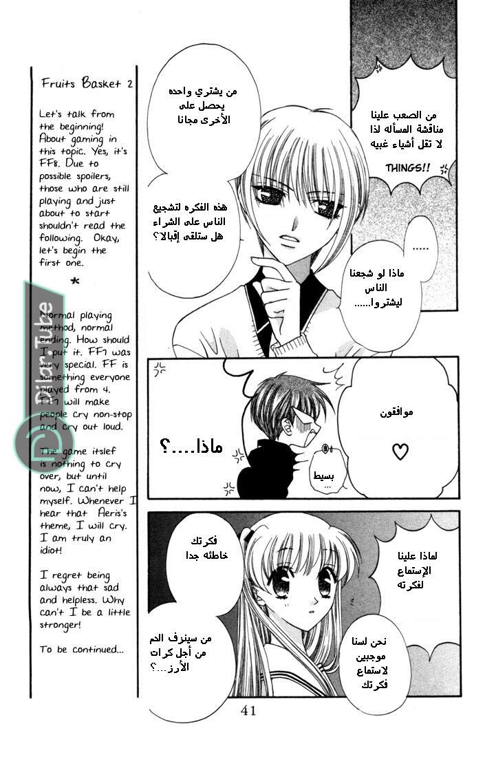 Read Fruits basket AR Manga Online