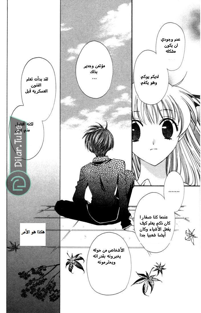Read Fruits basket AR Manga Online