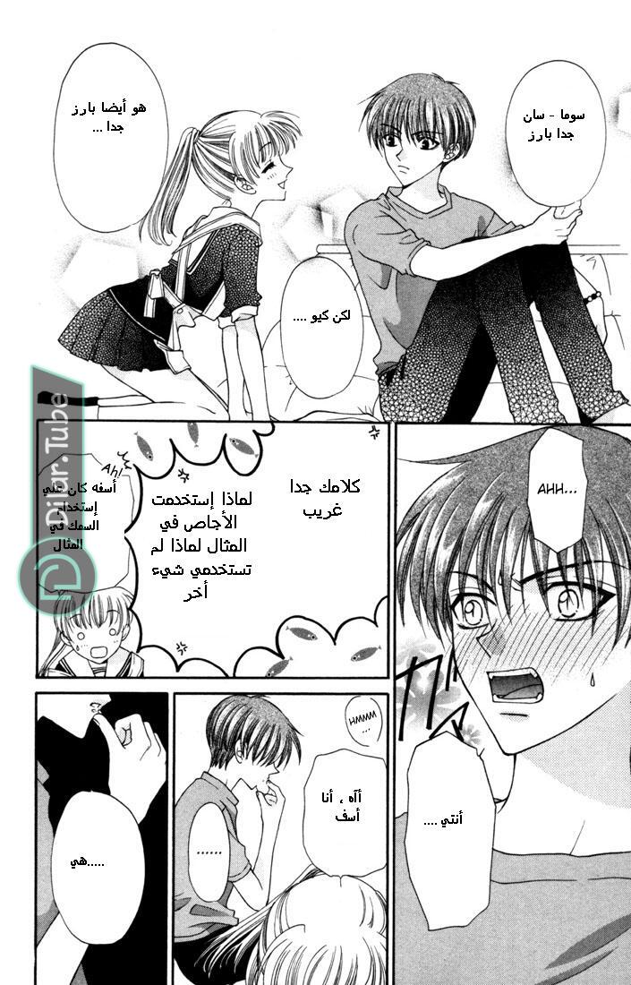 Read Fruits basket AR Manga Online