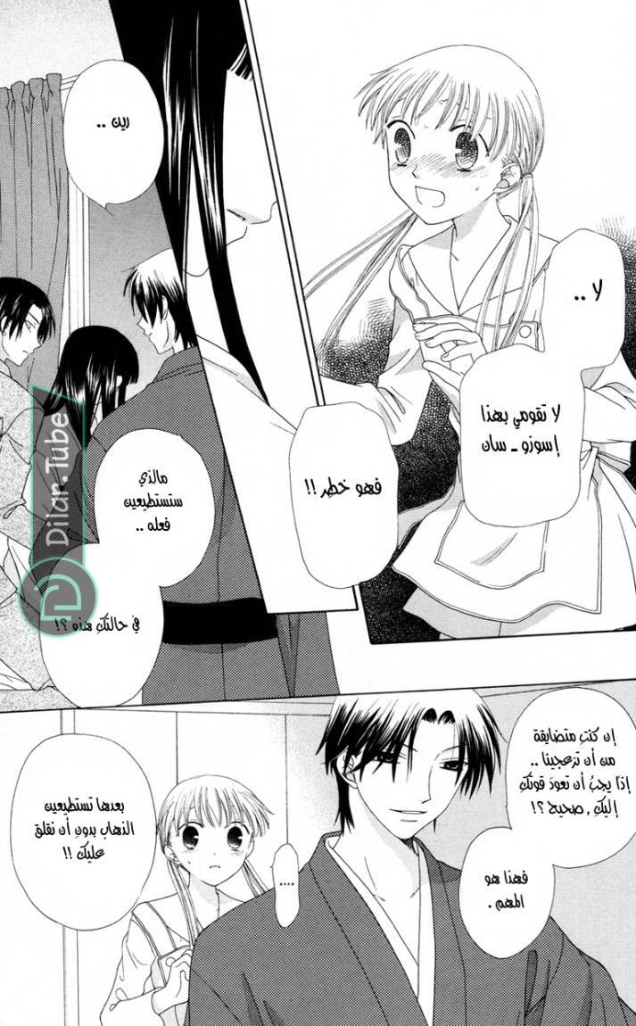 Read Fruits basket AR Manga Online