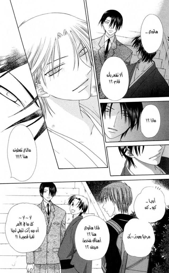 Read Fruits basket AR Manga Online