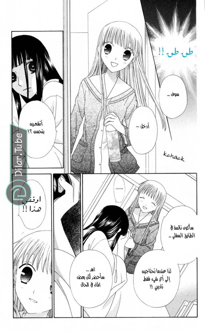 Read Fruits basket AR Manga Online
