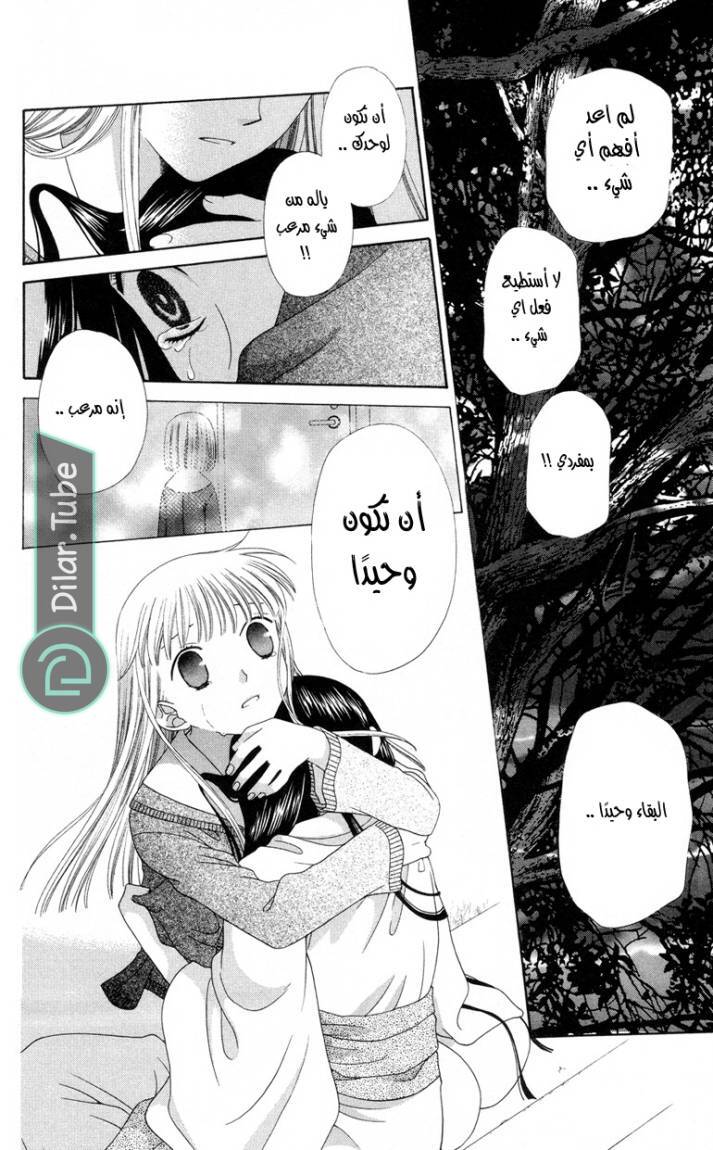 Read Fruits basket AR Manga Online