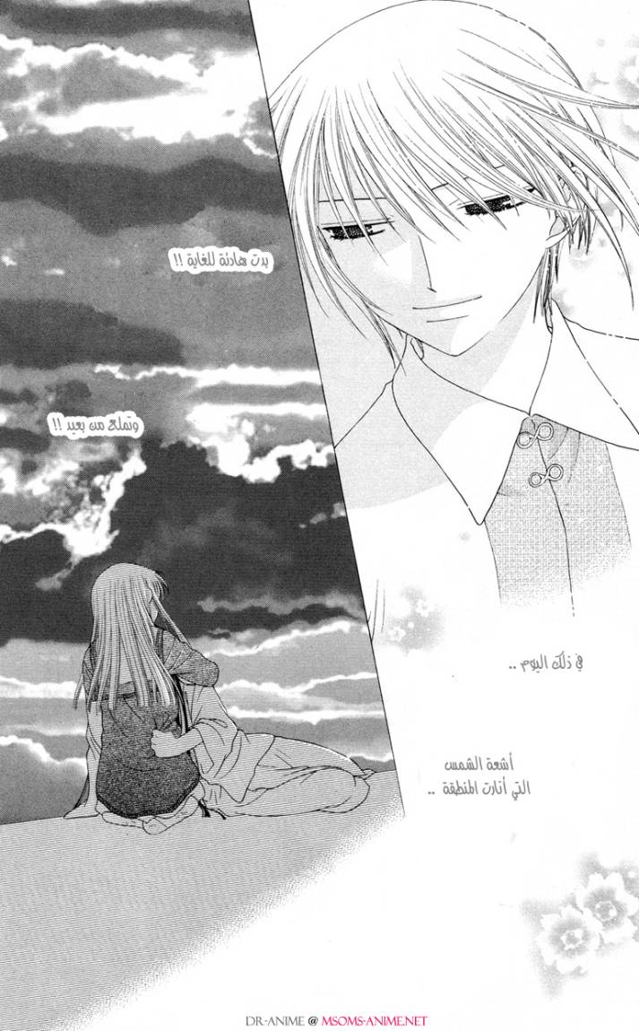 Read Fruits basket AR Manga Online