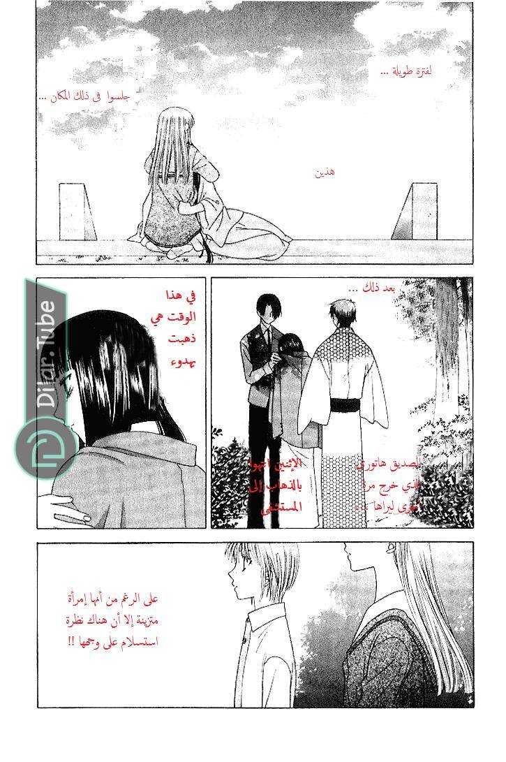 Read Fruits basket AR Manga Online