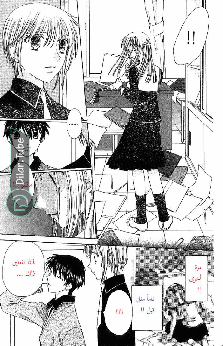 Read Fruits basket AR Manga Online