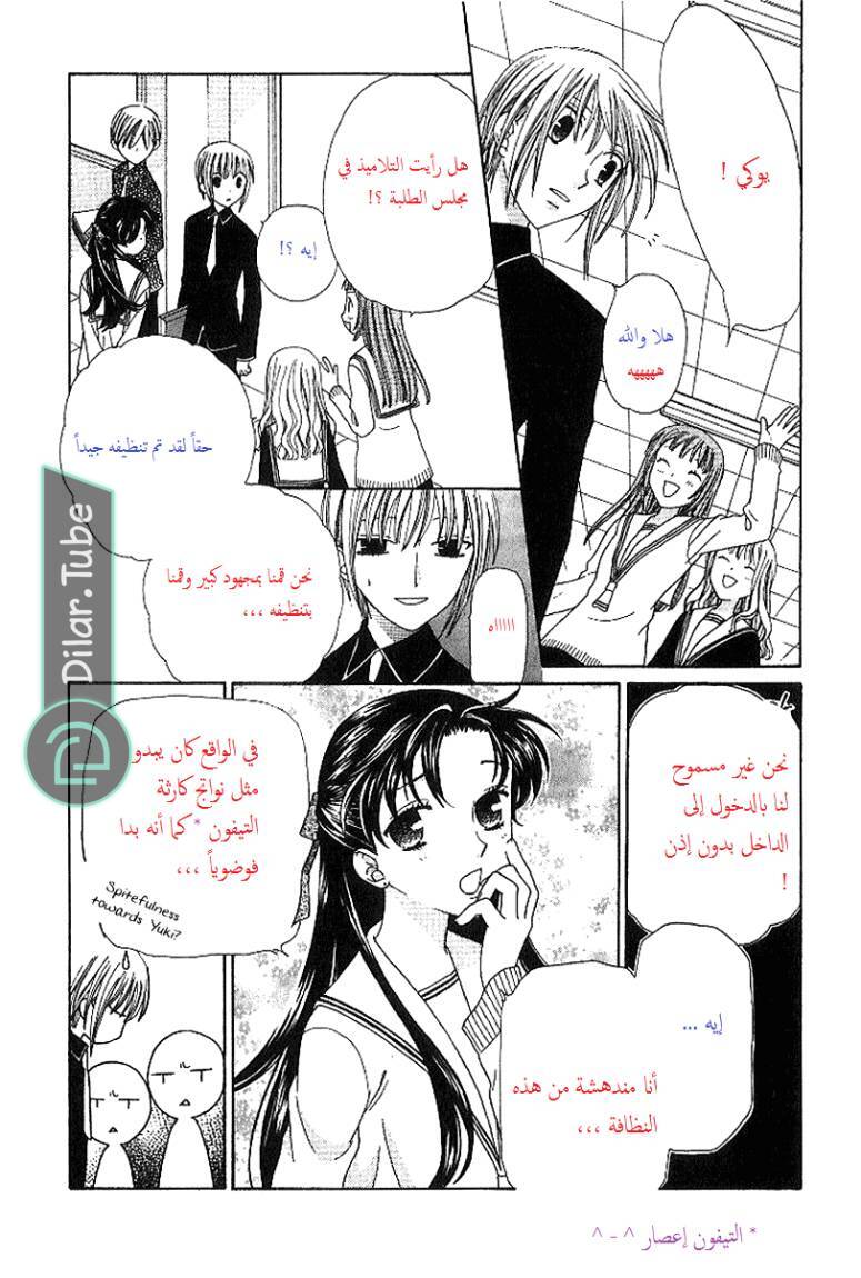 Read Fruits basket AR Manga Online